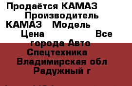 Продаётся КАМАЗ 65117 › Производитель ­ КАМАЗ › Модель ­ 65 117 › Цена ­ 1 950 000 - Все города Авто » Спецтехника   . Владимирская обл.,Радужный г.